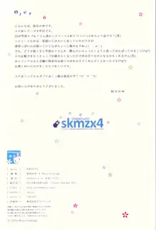 skmzx4, 日本語