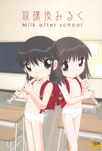 放課後みるく- Milk After School -, 日本語