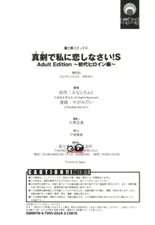 真剣で私に恋しなさい！S Adult Edition ～初代ヒロイン編～, 日本語