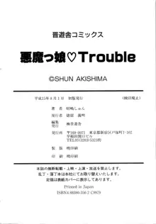 悪魔っ娘♥Trouble, 日本語