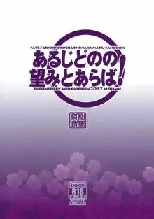 あるじどのの望みとあらば!, 日本語