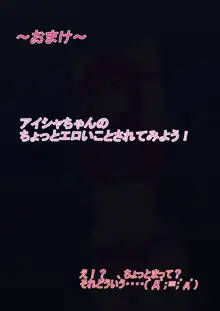 アイシャの設定とおまけ, 日本語