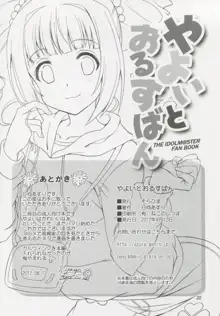 やよいとおるすばん, 日本語