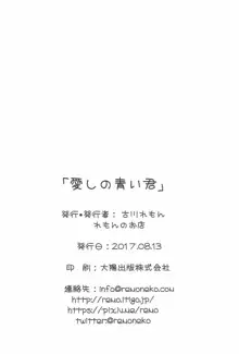 愛しの青い君, 日本語