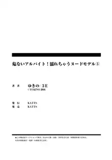 危ないアルバイト！濡れちゃうヌードモデル 第1-6話, 日本語