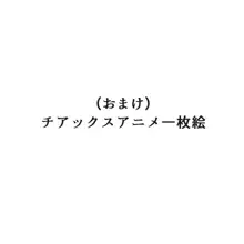 フランちゃんとチアックス, 日本語