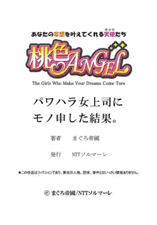 パワハラ女上司にモノ申した結果。, 日本語