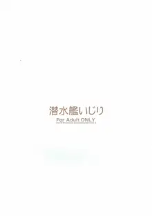 潜水艦いじり, 日本語