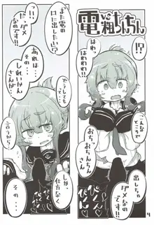 駆逐艦おくちスケベブック, 日本語