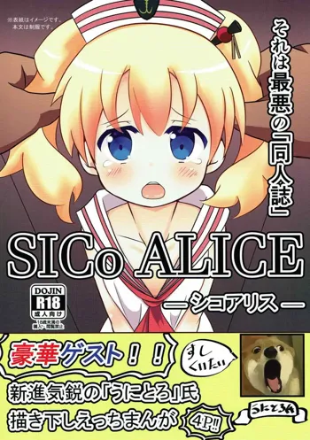 シコアリス, 日本語