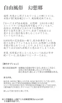 おいでませ!!自由風俗幻想郷2泊3日の旅7 守矢神社&天狗編, 日本語