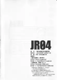 JR04, 日本語