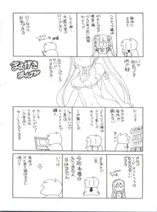 ロリ神様は突然オナニー, 日本語