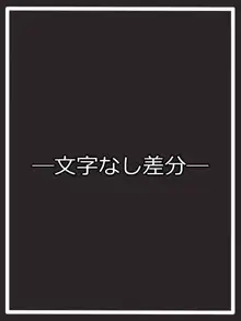 『初心者狩り』増殖する, 日本語