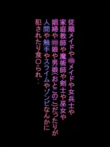 従順メイドや〇メイドや女兵士や家庭教師や魔術師や剣士や巫女や娼婦や〇娘や男娘(おとこのこ)だったりが人間や触手やスライムやゾンビなんかに犯されたり食〇られ・・, 日本語