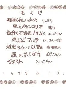 とーふ屋 拾六丁, 日本語