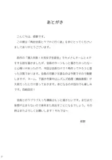 角谷会長とラブホに行く話, 日本語