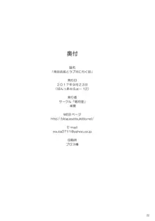 角谷会長とラブホに行く話, 日本語