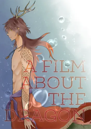 A FILM ABOUT THE DRAGON, 日本語