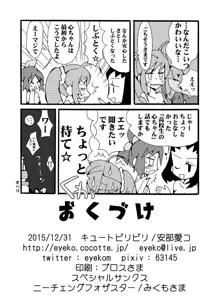 シュガミンマンガ, 日本語