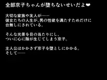 催眠同居性活 ～幸せ家族の人生崩壊～, 日本語