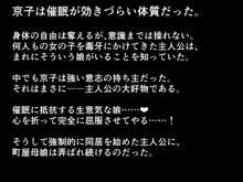 催眠同居性活 ～幸せ家族の人生崩壊～, 日本語