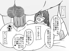 催眠同居性活 ～幸せ家族の人生崩壊～, 日本語