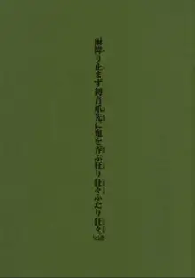 雨降り止まず初音爪先に鬼を弄ぶ狂り狂々ふたり狂々。Ver.1.02, 日本語