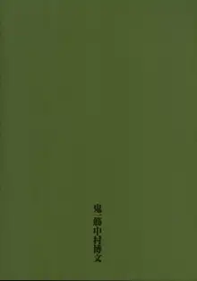 雨降り止まず初音爪先に鬼を弄ぶ狂り狂々ふたり狂々。Ver.1.02, 日本語