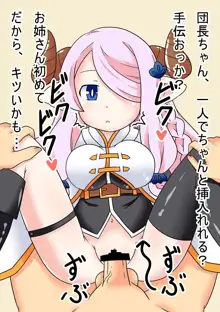 ナルメアお姉ちゃんと子作りセックス, 日本語