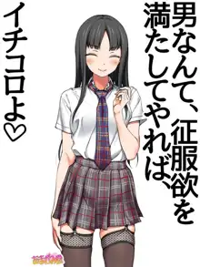 七瀬ちゃんNTR！, 日本語