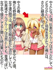 玖美ちゃんは元ビッチ！, 日本語