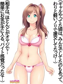 玖美ちゃんは元ビッチ！, 日本語