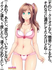 玖美ちゃんは元ビッチ！, 日本語