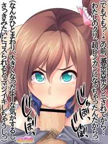 玖美ちゃんは元ビッチ！, 日本語