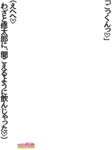 玖美ちゃんは元ビッチ！, 日本語