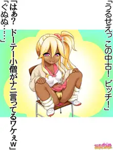 玖美ちゃんは元ビッチ！, 日本語