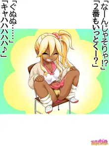 玖美ちゃんは元ビッチ！, 日本語