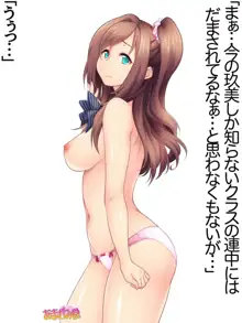 玖美ちゃんは元ビッチ！, 日本語