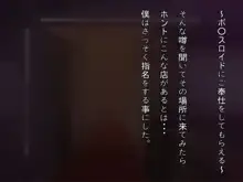 ボ◯スロイドがご奉仕してくれる風俗店へようこそ！〜ボ○スロイド風俗へようこそ！〜, 日本語