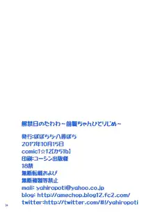 解禁日のたわわ ～前髪ちゃんひとりじめ～, 日本語