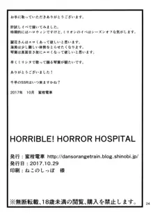 HORRIBLE! HORROR HOSPITAL, 日本語