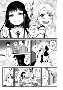 おじさんといっしょ♡, 日本語