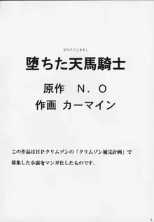 紋章の傷痕, 日本語