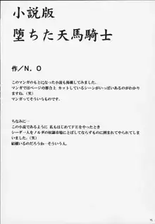 紋章の傷痕, 日本語