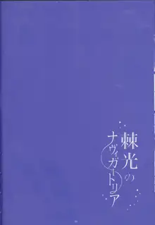 Toge Hikari no Navuigaatoria, 日本語