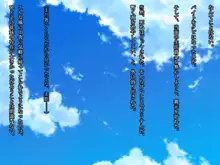 夏色乙女AfterDay 過激な悪戯と再び性交に耽ったとある1日, 日本語