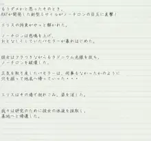 アルトラエリス 煩悩特撮シリーズ, 日本語