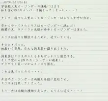 アルトラエリス 煩悩特撮シリーズ, 日本語