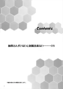 加賀さんがいないと射精できない, 日本語